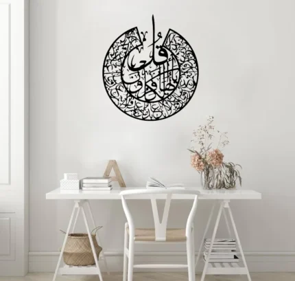 Surah Al Kafirun - Metal Islamic Wall Art